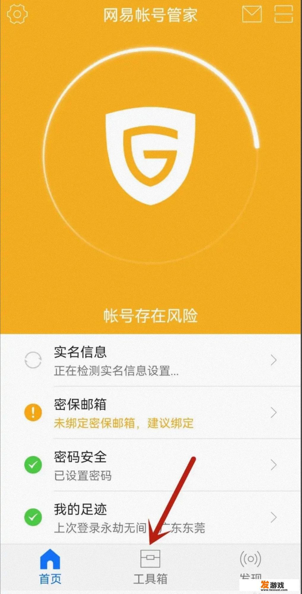 网易游戏怎么换绑手机号？