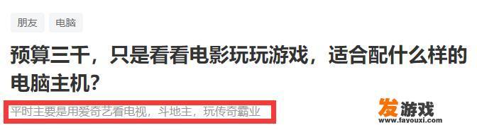 预算三千，只是看看电影玩玩游戏，适合配什么样的电脑主机?