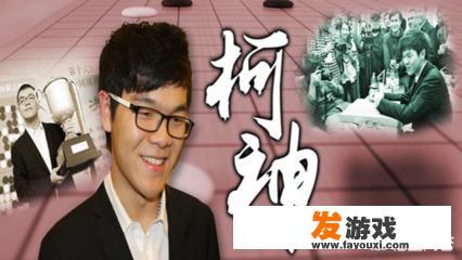 世界棋王最强棋士战中，柯洁脆败朴延桓，你怎么看？