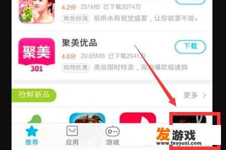 vivo应用商店怎么预约新游戏？