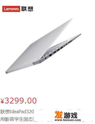 联想IdeaPad320超薄本