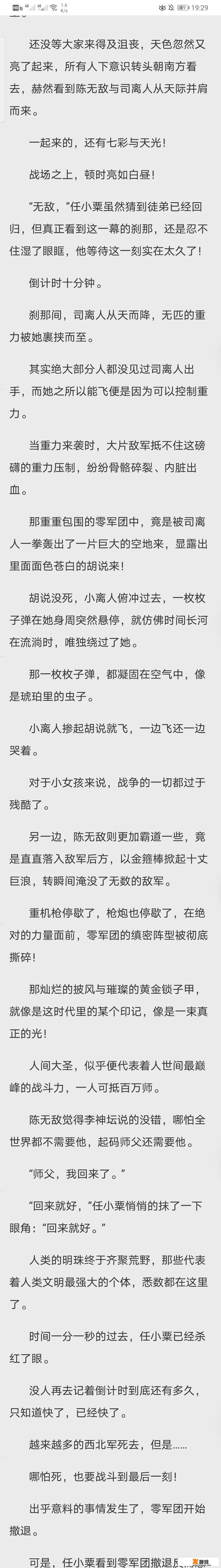 第一序列陈无敌结局？