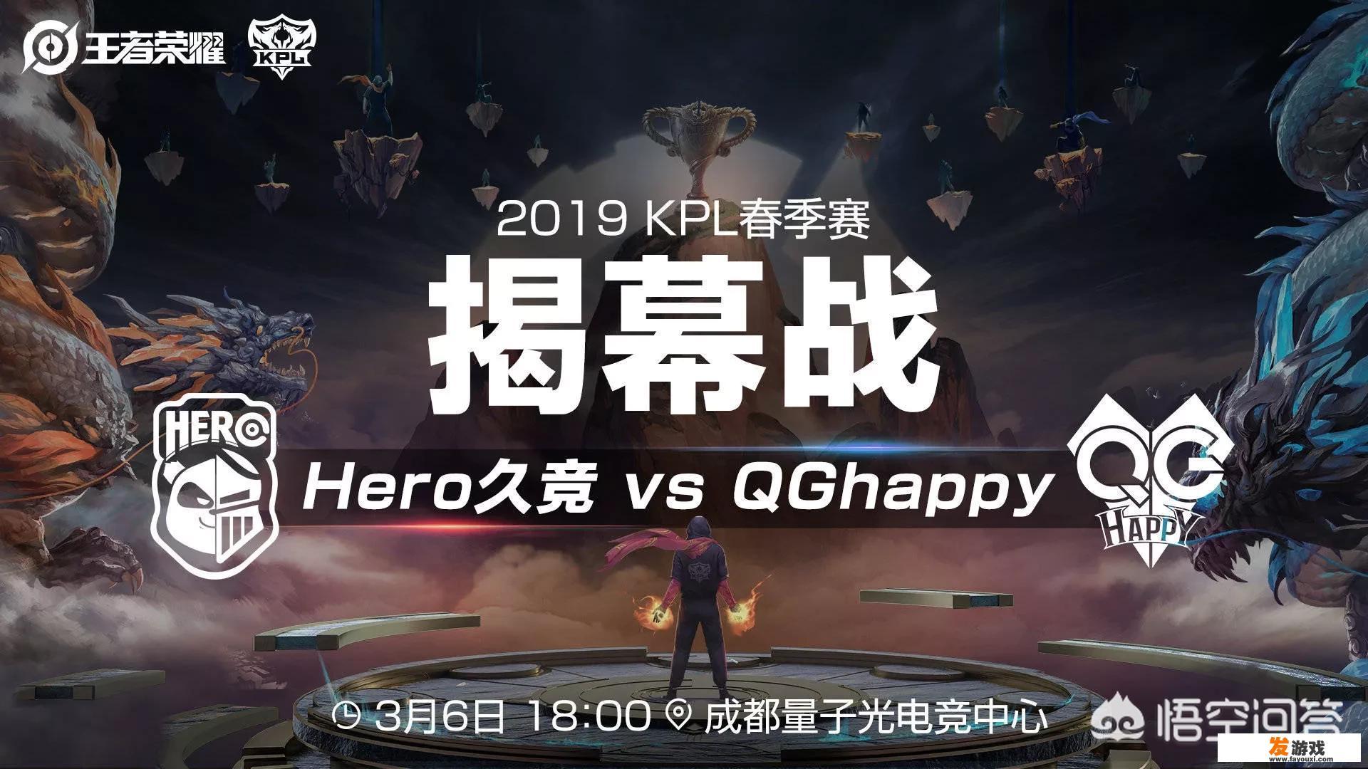 2019王者荣耀KPL春季赛，BA、QG、Hero你觉得谁有冠军像？