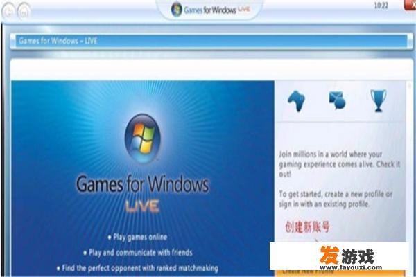 games for windows live离线账号通用创建方法？