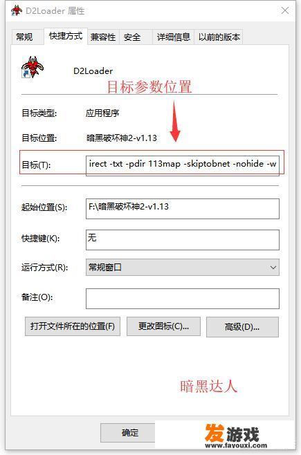 win10系统怎么运行《暗黑2》？