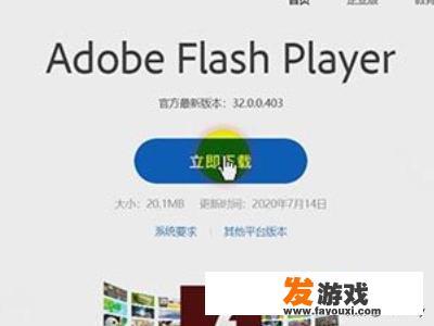 4399小游戏电脑怎么安装flash插件？