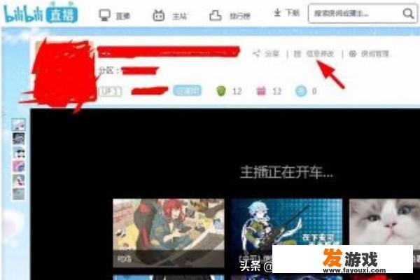 哔哩哔哩怎么开游戏直播？