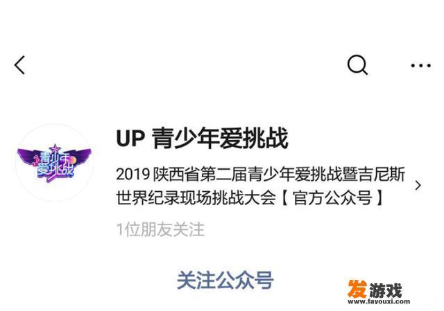up青少年爱挑战怎么注册？