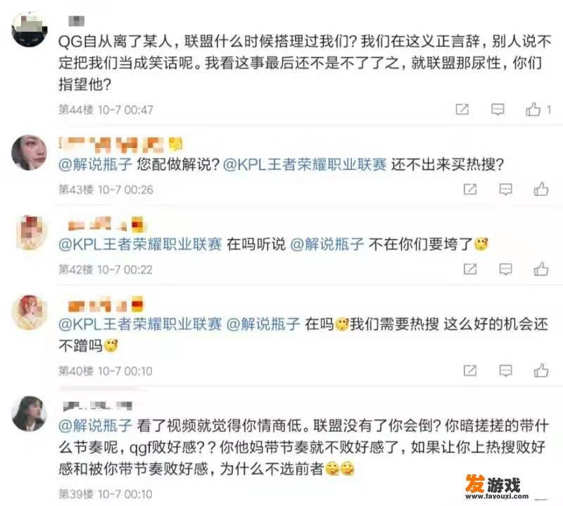 QG粉丝公开骂战解说瓶子与黄大仙，联名向KPL联盟举报，指责瓶子不配解说，如何点评？