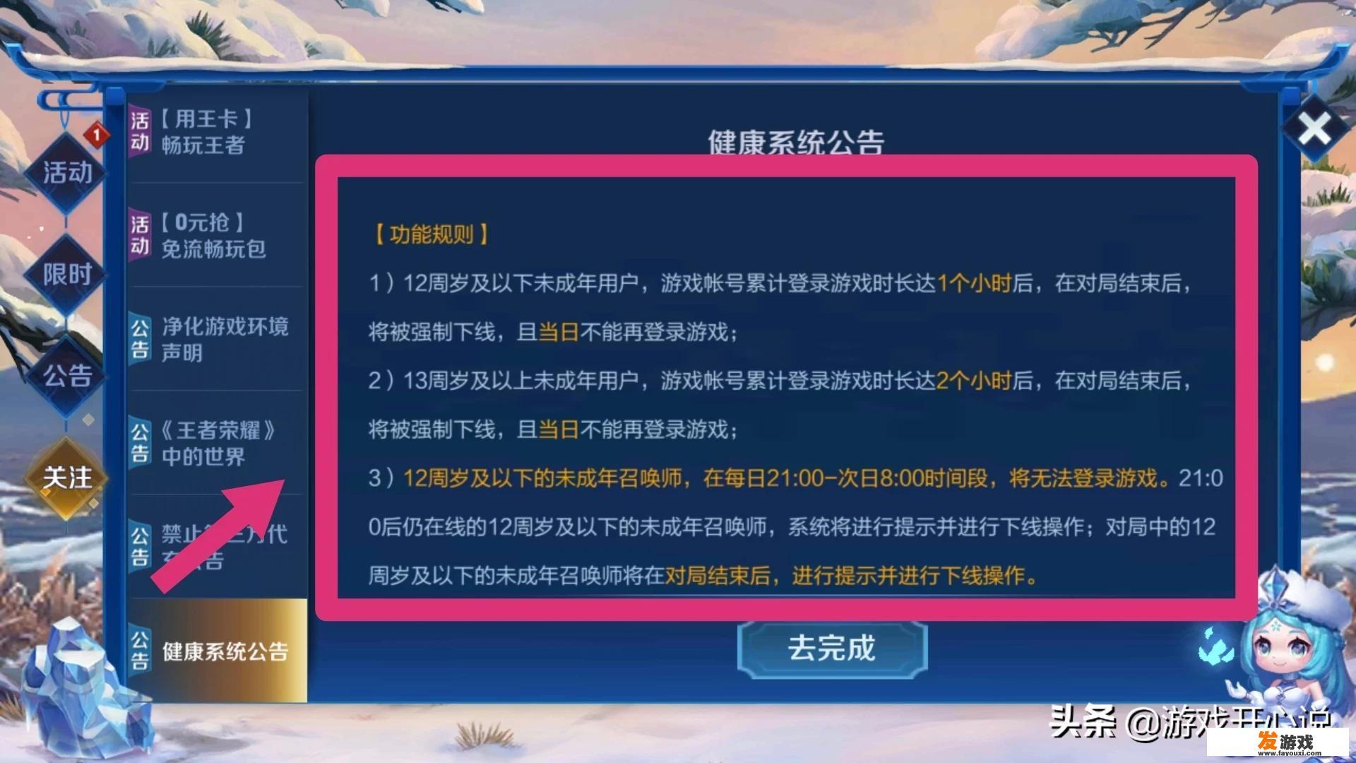 《王者荣耀》为什么我根本没玩，却说两小时时间到了啊，连续几天了？