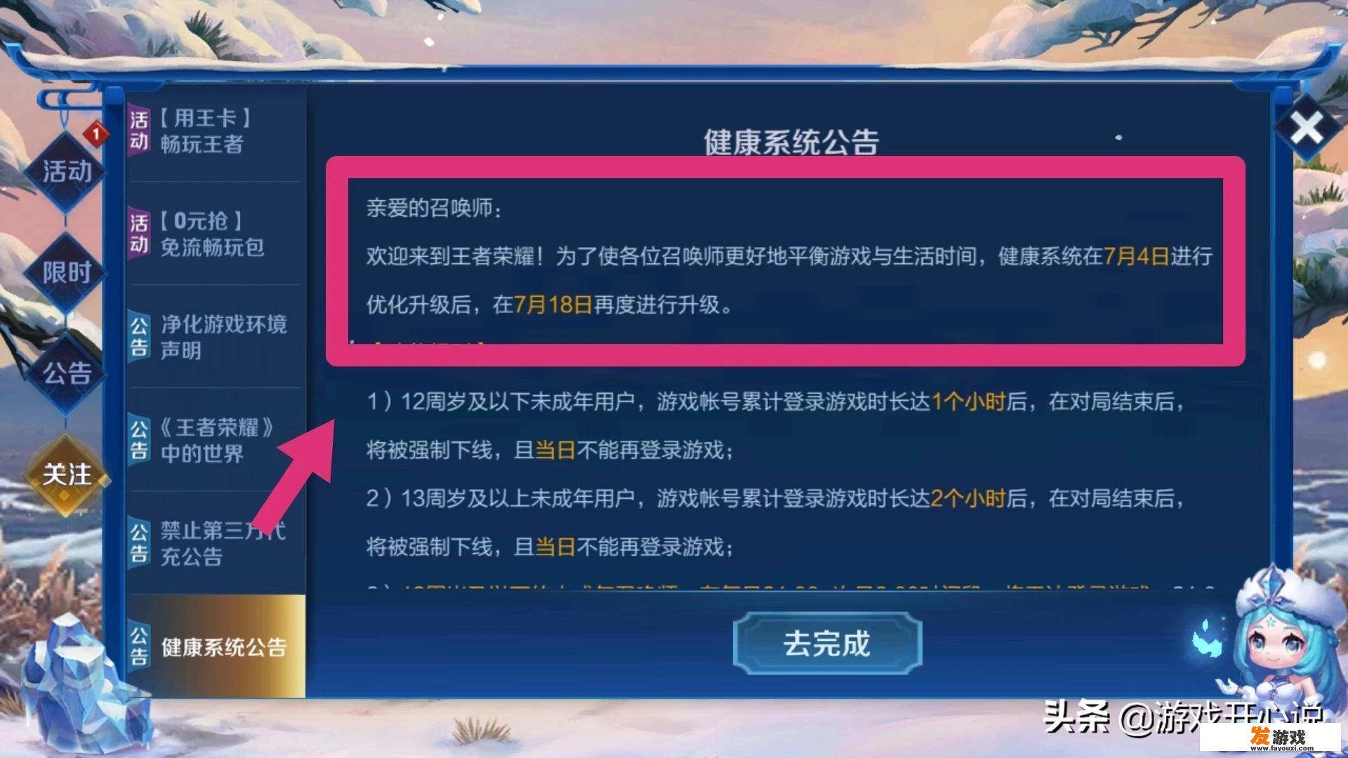 《王者荣耀》为什么我根本没玩，却说两小时时间到了啊，连续几天了？