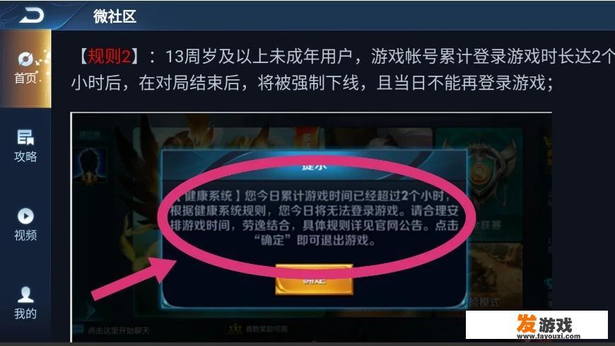 《王者荣耀》为什么我根本没玩，却说两小时时间到了啊，连续几天了？