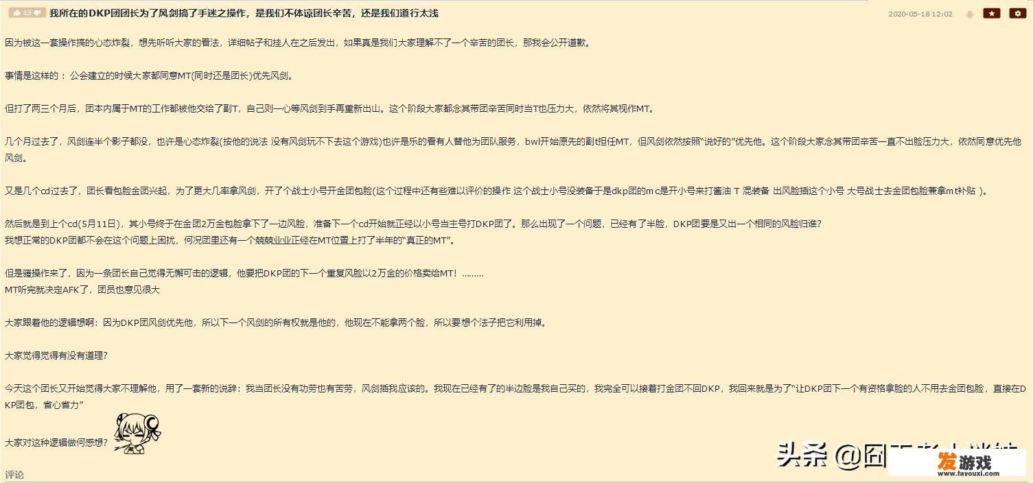 魔兽世界怀旧服：DKP团长，将所有人都当成工具人，气走做事的MT。还有天理吗？