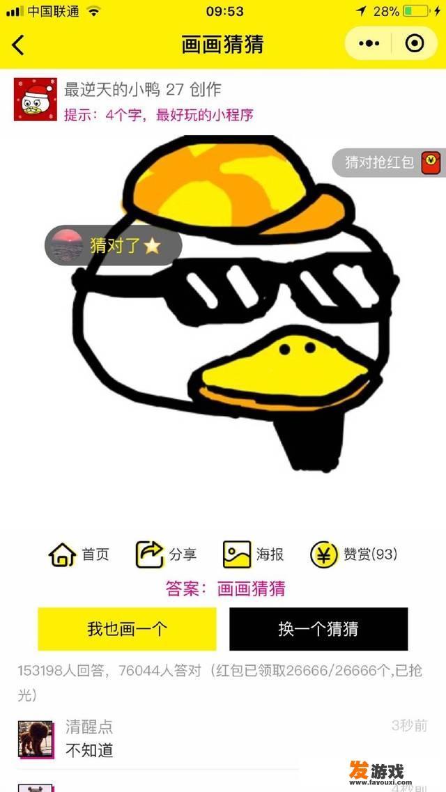 微信里的那几个游戏都分别是什么类型的？