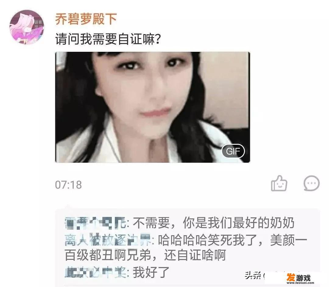 如何看待游戏主播乔碧萝被封，吸完流量斗鱼才封，网友纷纷表示还我奶奶？