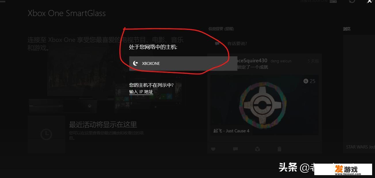 xbox移动端如何设置主机?