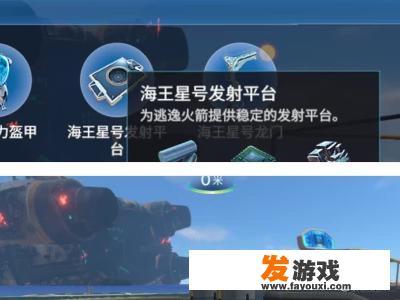 深海迷航（美丽水世界）建造海王星号火箭的材料？