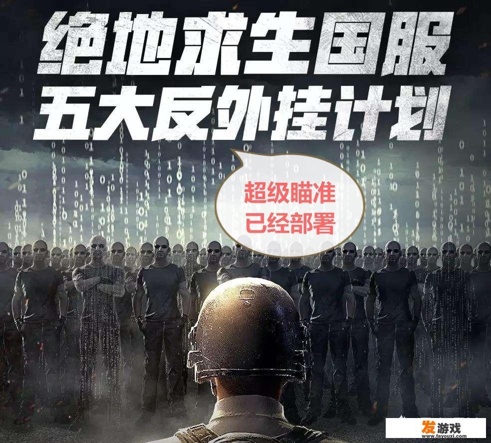 如何完全杜绝FPS游戏中的外挂?