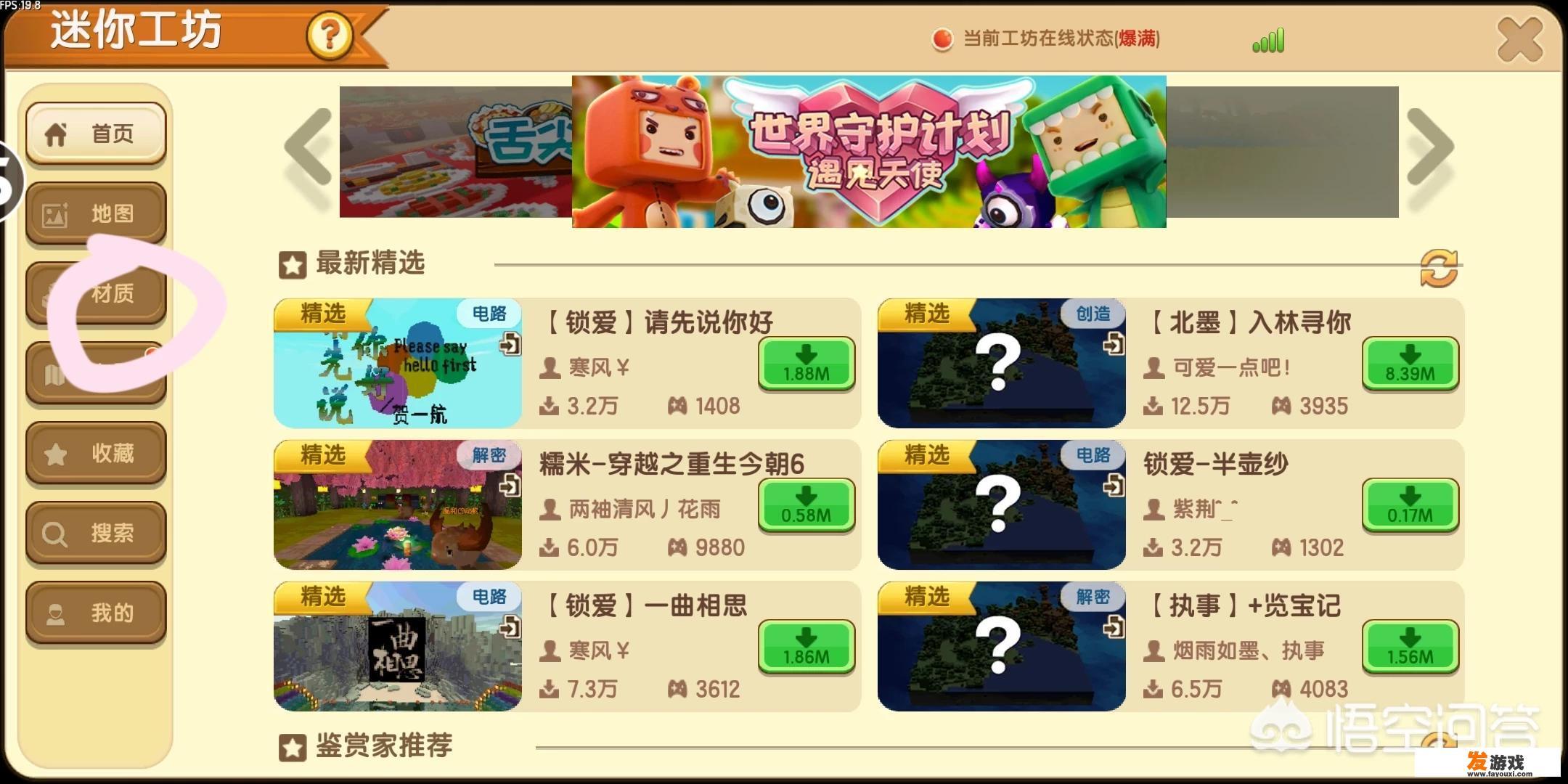 妄想山海粉红的树是什么树？
