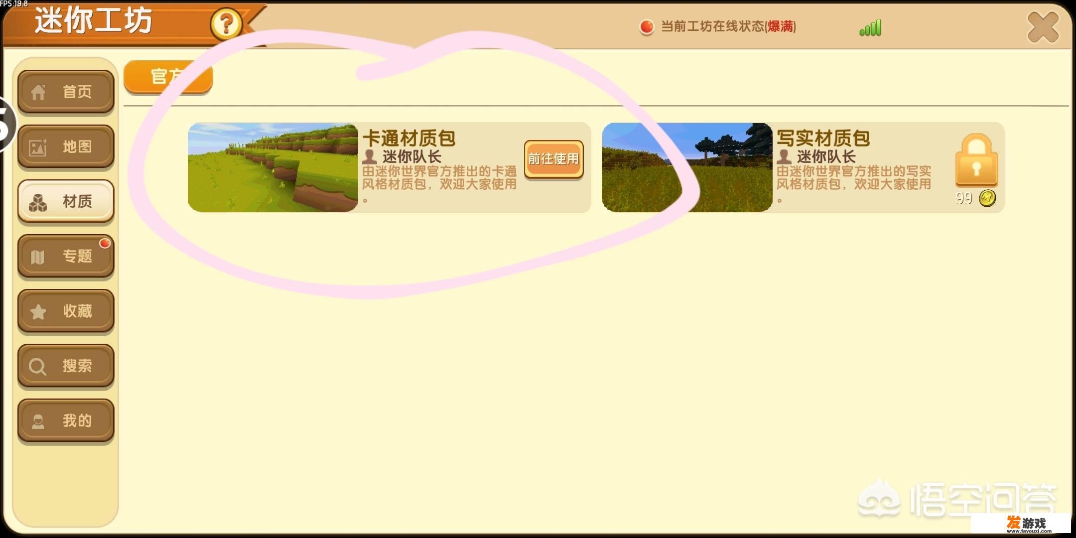 妄想山海粉红的树是什么树？