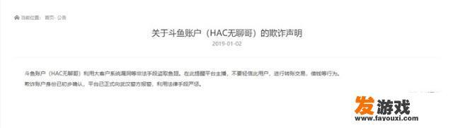 斗鱼HAC无聊哥被抓，会被怎样判刑？他找包大人订的3台18万的电脑算不算诈骗？