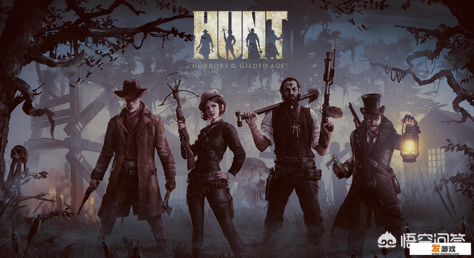 《猎杀对决》（Hunt:Showdown）这款游戏是怎样的？