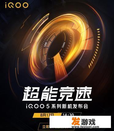 iQOO 5有什么特别亮眼和吸引人的特色？