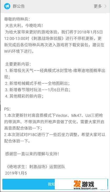 《刺激战场》1月5日新版本更新，有哪些值得关注的内容和玩法？