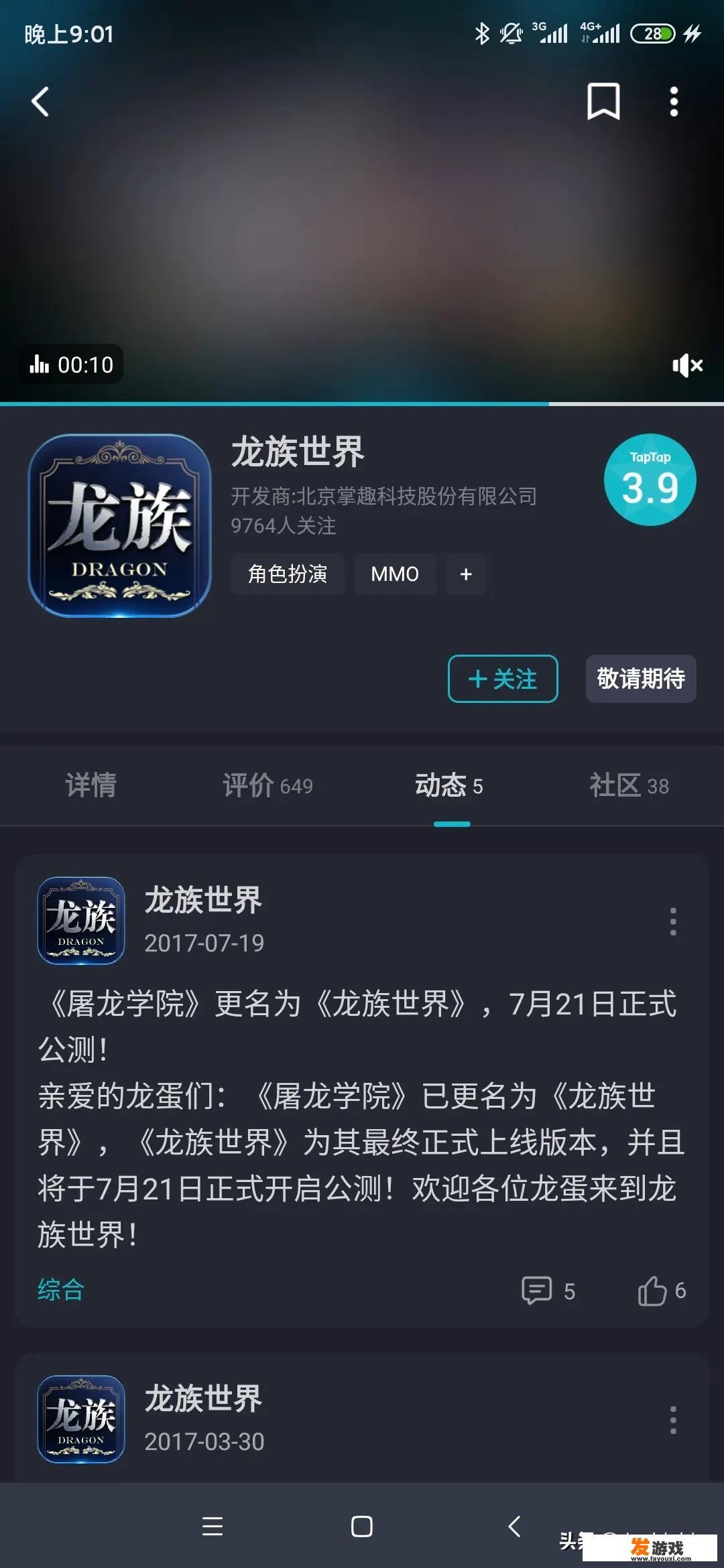 龙族路明非玩游戏了吗？