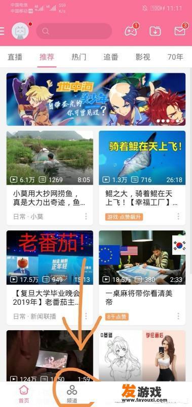 怎么找B站上的游戏中心？