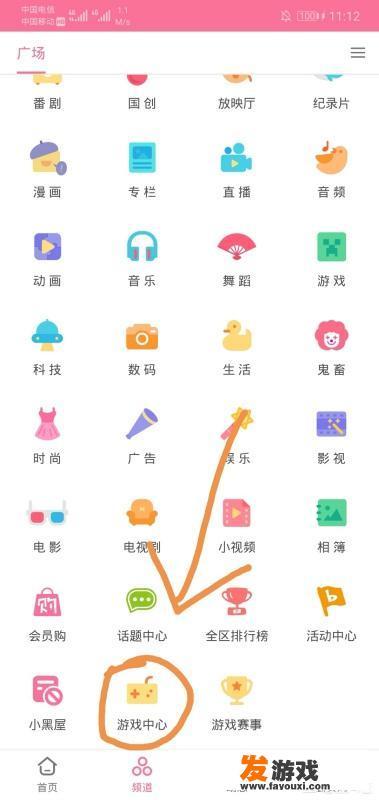 怎么找B站上的游戏中心？
