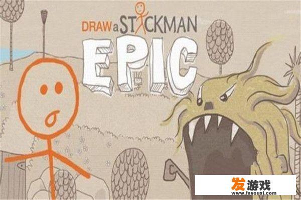 画个火柴人Draw a Stickman: EPIC通关图文攻略？