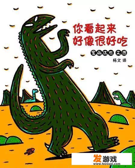 游戏类的绘本和特点？