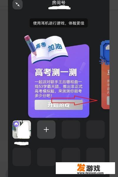 qq一起派对是什么，怎么使用？