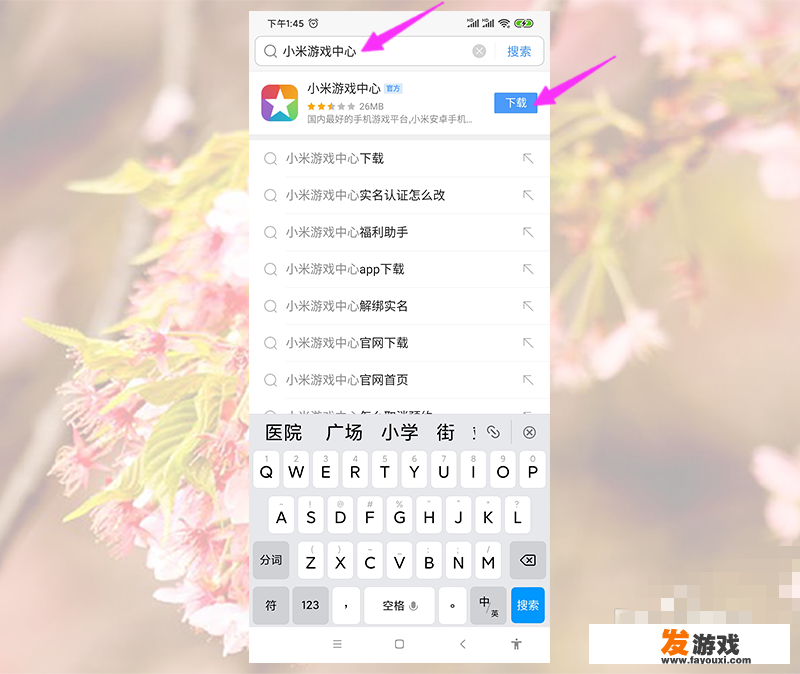小米游戏中心怎么安装？