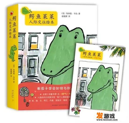 幼儿人际交往的绘本有何推荐？