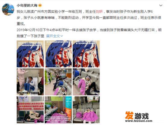 广州方圆实验小学班主任刘妍体罚学生，导致学生吐血，怎么回事？