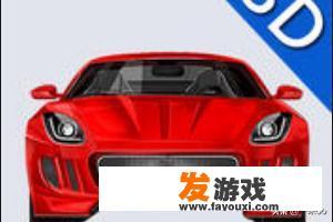 适合新手练车的游戏？