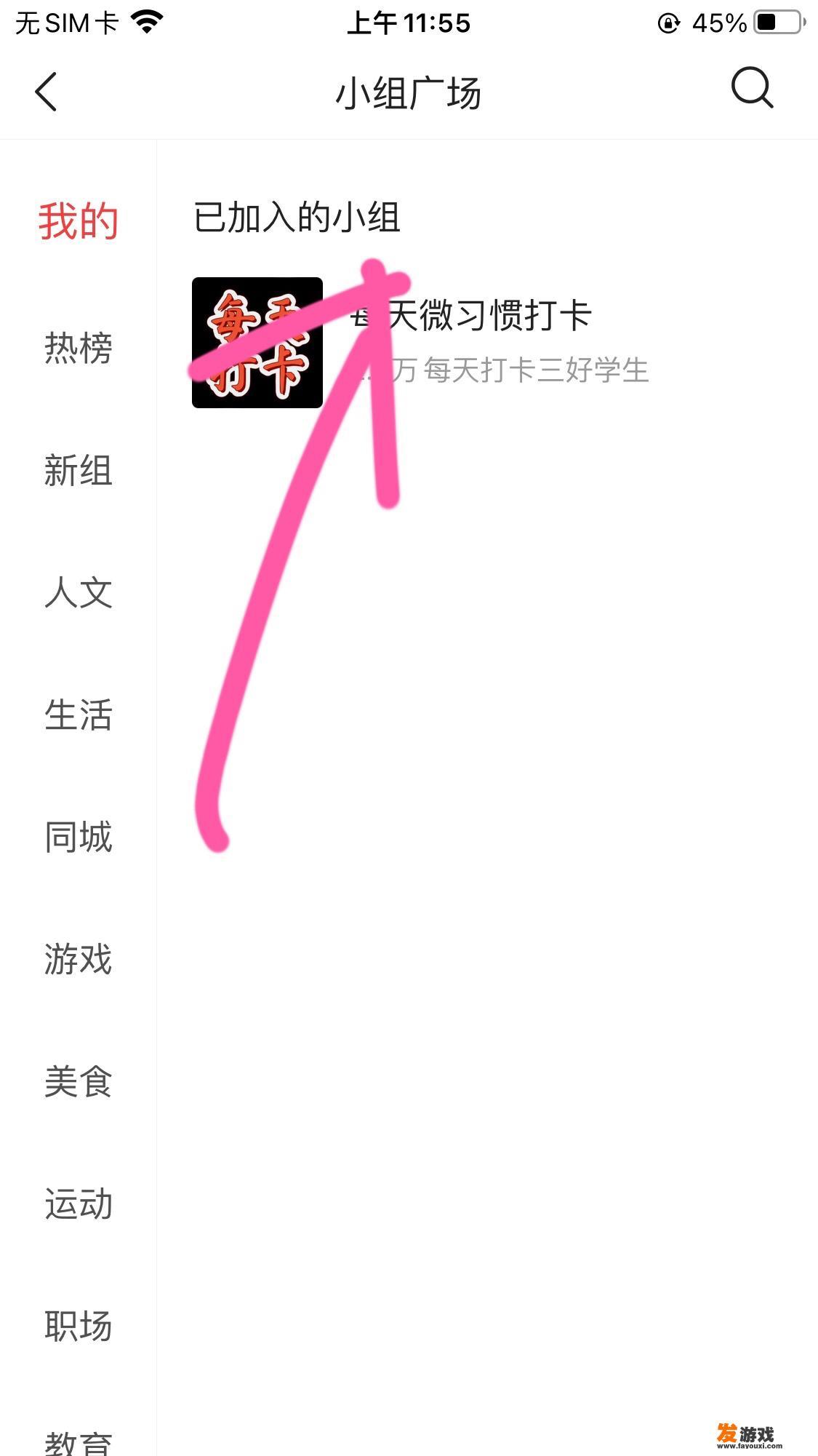 如何退出已加入的小组？