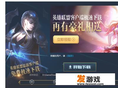 怎么在电脑上下载lol？