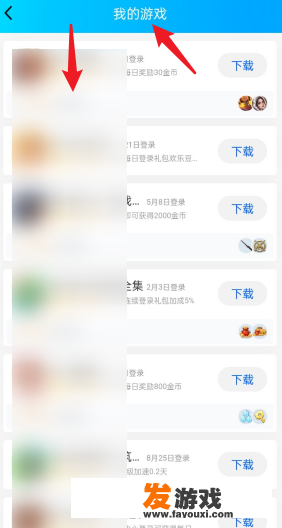 怎么查看qq玩过的所有游戏？
