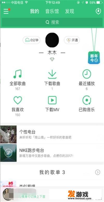 iPhone苹果怎么一边打游戏一边听音乐？