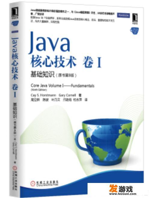 java的学习路径是怎样的？有没有推荐的书？