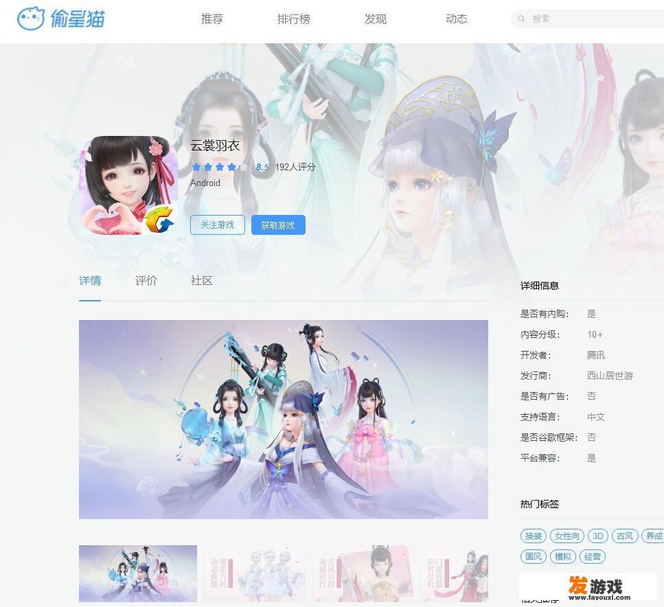 对于换装游戏《云裳羽衣》有何评价？