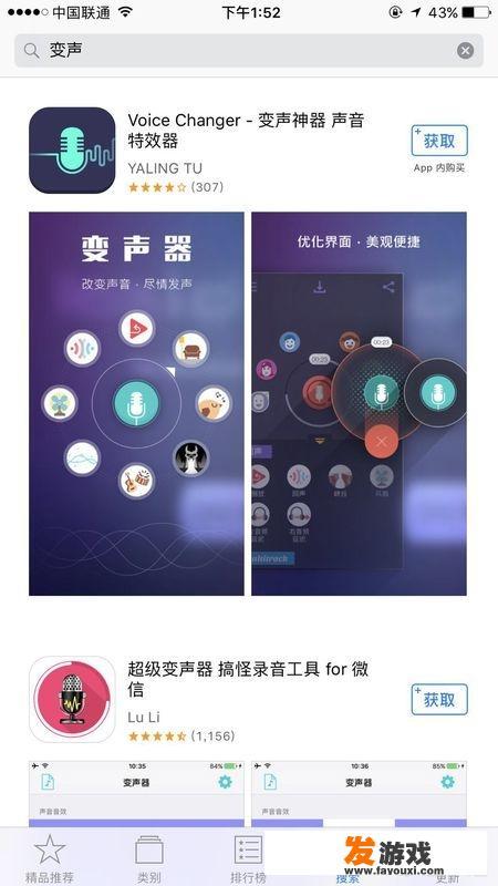 谁知道有什么手机上的变声器可以玩游戏？