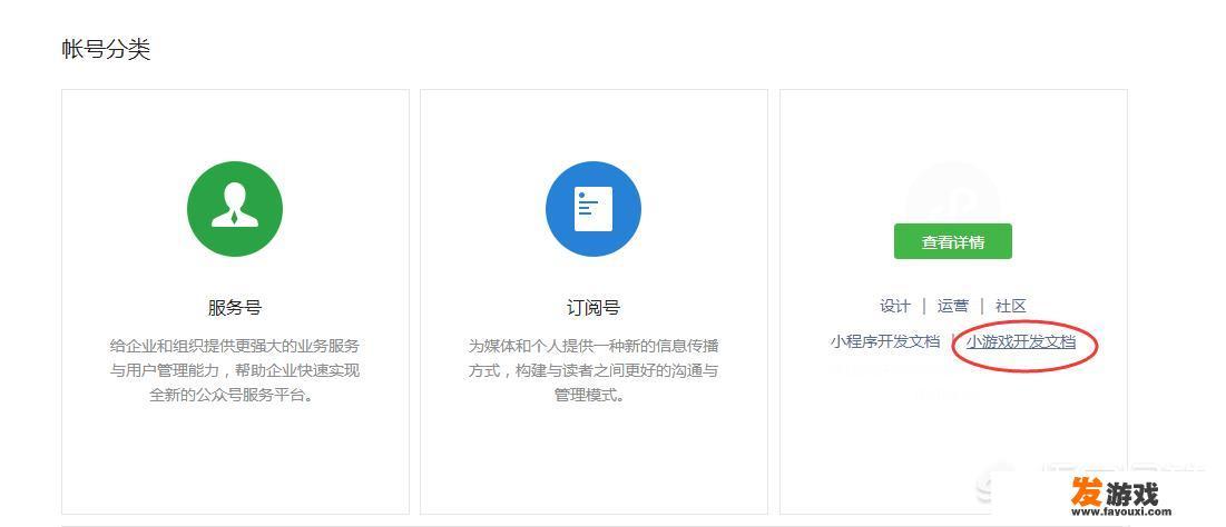 微信公众平台上面的游戏怎么弄？