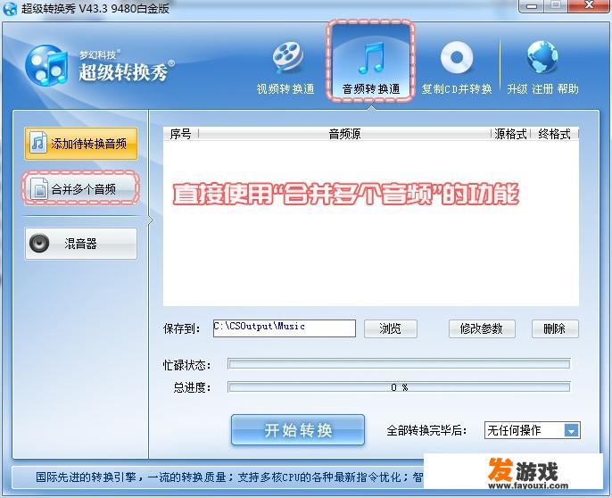 音乐合并用什么软件呢？(电脑的)？