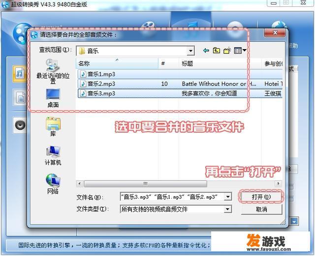 音乐合并用什么软件呢？(电脑的)？