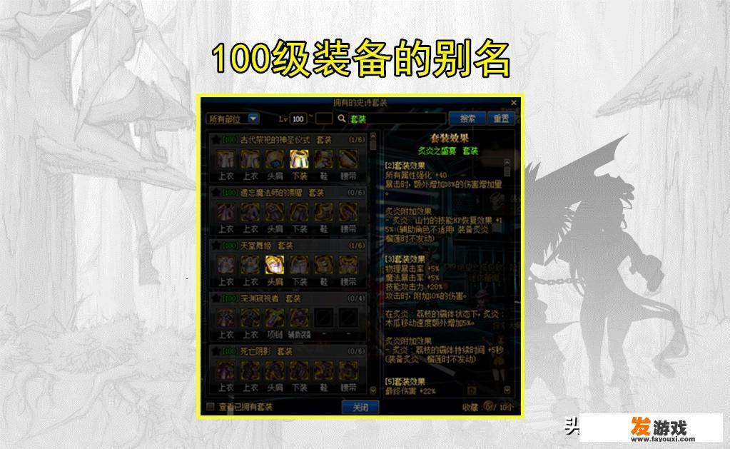 100级恍惚套叫什么名字？