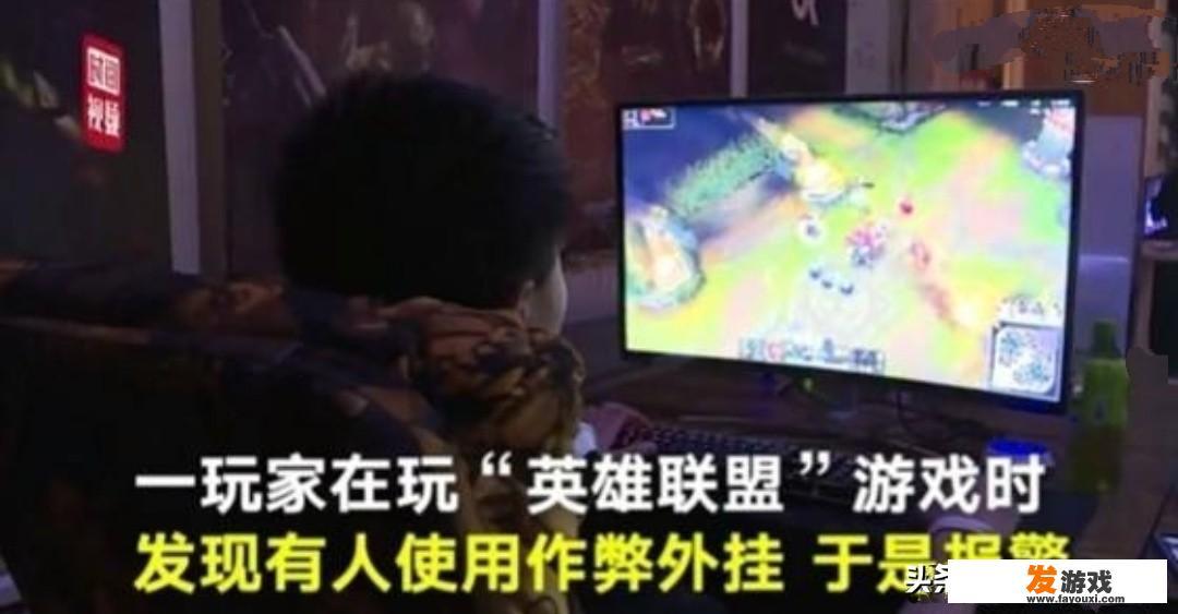 LOL天才少年制作外挂牟利200万，警方行程一万公里抓捕，网友好奇，这该判什么罪？